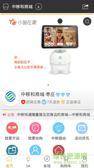 中移和商城app1