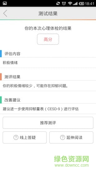 心理體檢手機(jī)版 v1.0.23 安卓版 3