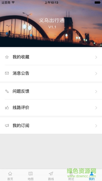 义乌出行通苹果手机版 v1.6.1 iphone版0