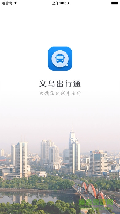 义乌出行通app v4.0 安卓版4