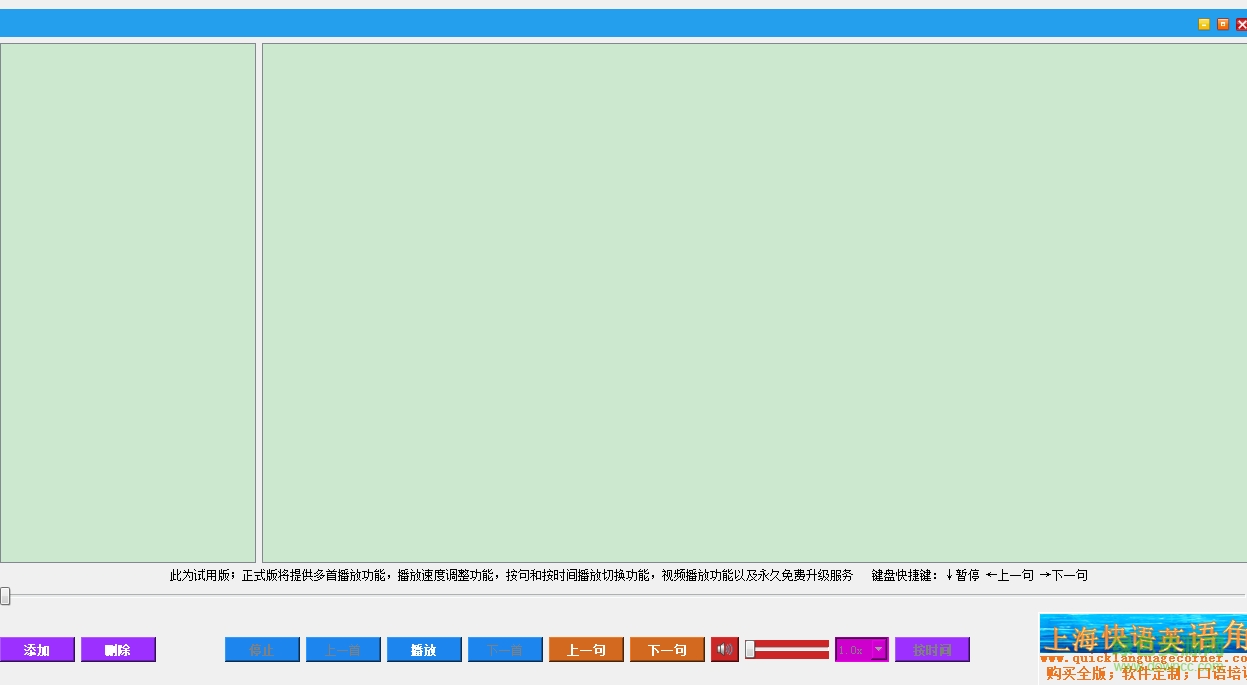 快语英语复读机软件 v2.0 绿色版0