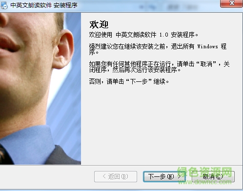 中英文文本朗读软件 v1.0 官方版0