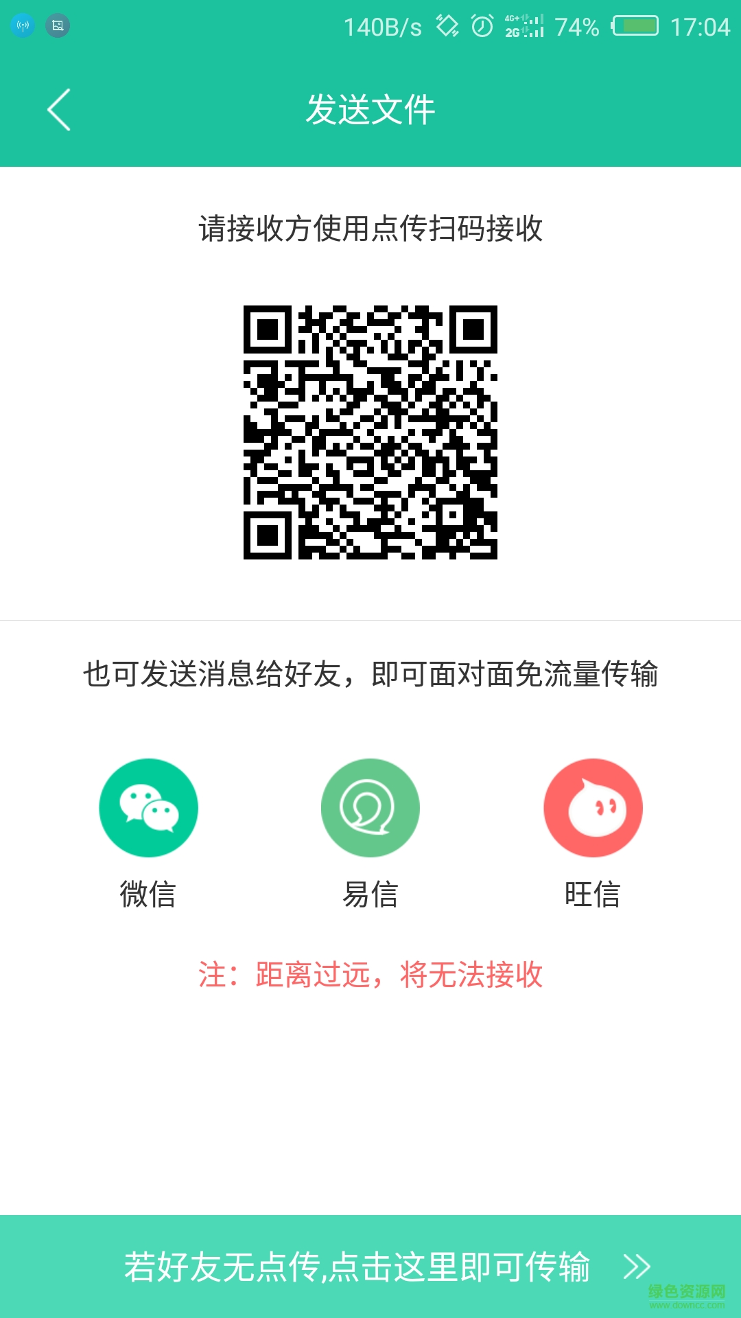 點(diǎn)傳極客版app v1.0.1 官安卓版 1