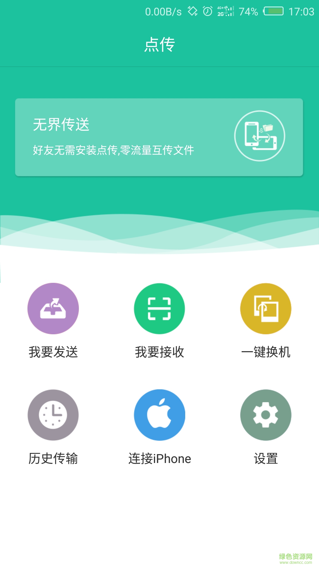 點(diǎn)傳極客版app v1.0.1 官安卓版 0