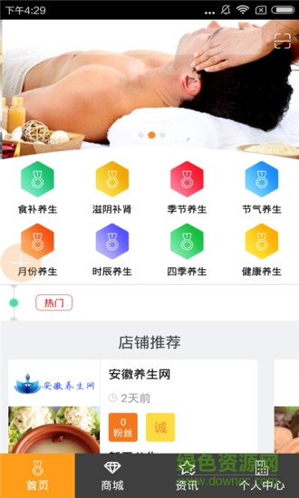 安徽养生网 v1.0 安卓版3