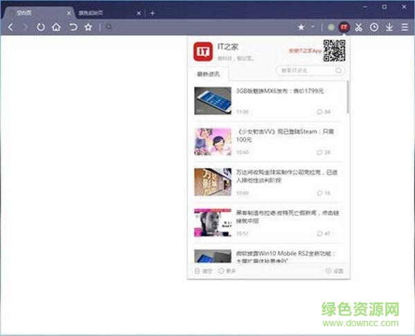 IT之家瀏覽器插件 v1.0  官方版 0