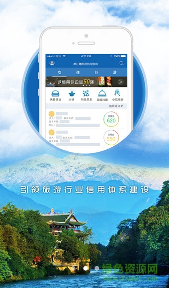 都江堰旅游信用查询 v1.0 安卓版1