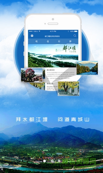 都江堰旅游信用查询 v1.0 安卓版2