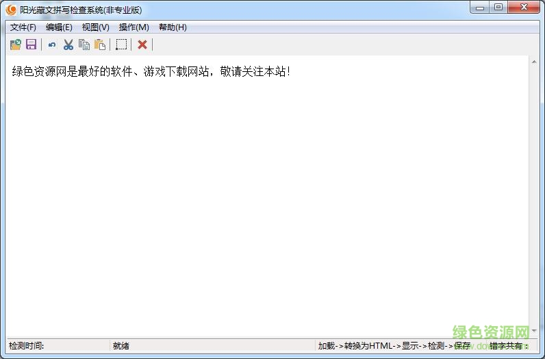 阳光藏文拼写检查系统 v1.0 官方免费版0