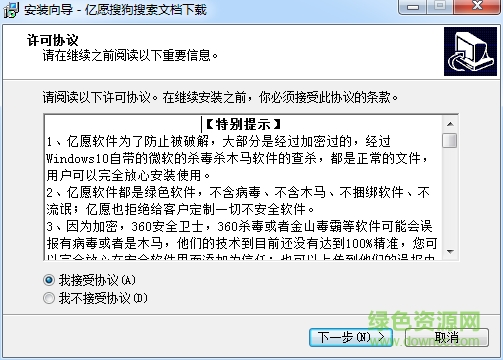 亿愿搜狗搜索文档下载器 v1.4.924 官方版0