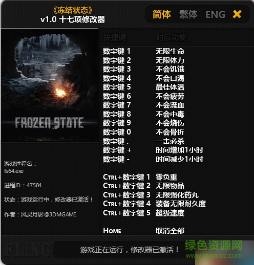 凍結(jié)狀態(tài)十七項(xiàng)修改器 v1.0  免費(fèi)版 0