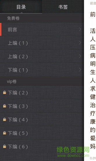 給老爸老媽的保健手冊(cè) v1.1.2 安卓版 1