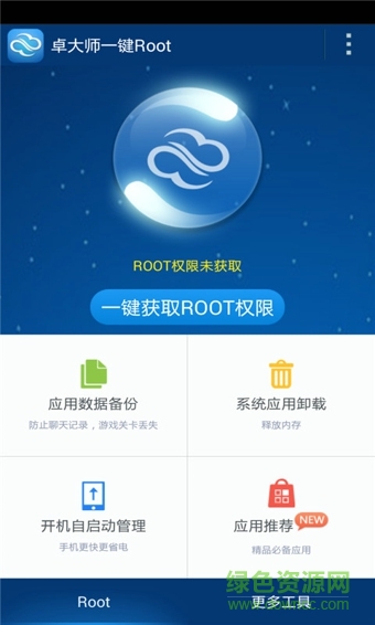 卓大师一键root最新版 v6.3.1 安卓版1