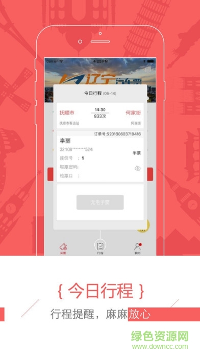 新途云汽车票app v1.1 官网安卓版0