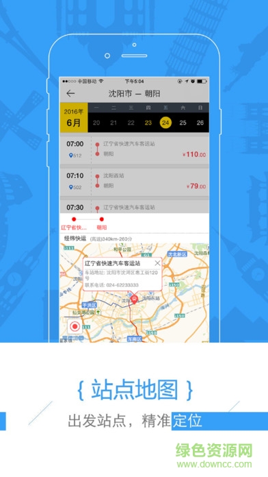 新途云汽车票app v1.1 官网安卓版1