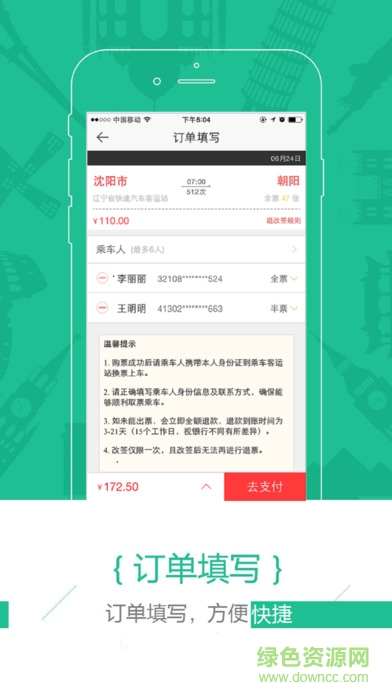 新途云汽车票app v1.1 官网安卓版3