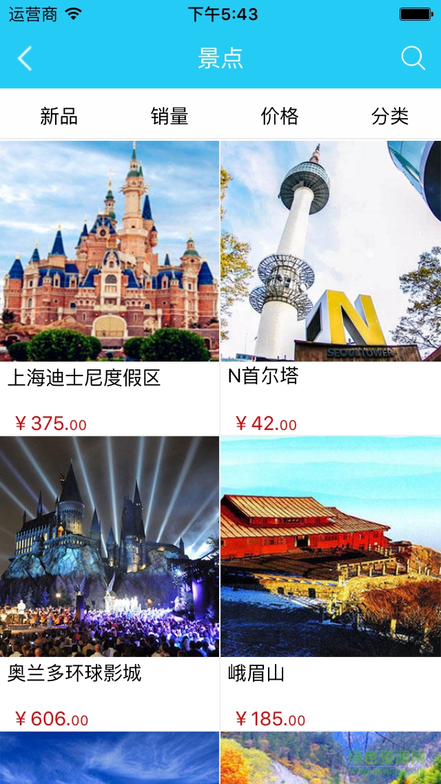 环球旅游网app下载