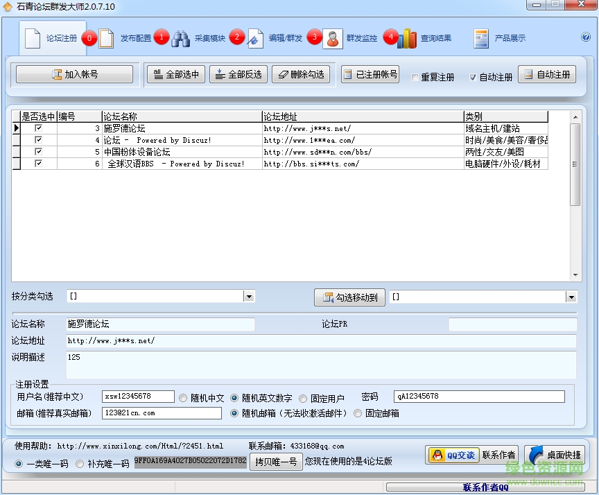 石青論壇群發(fā)大師0