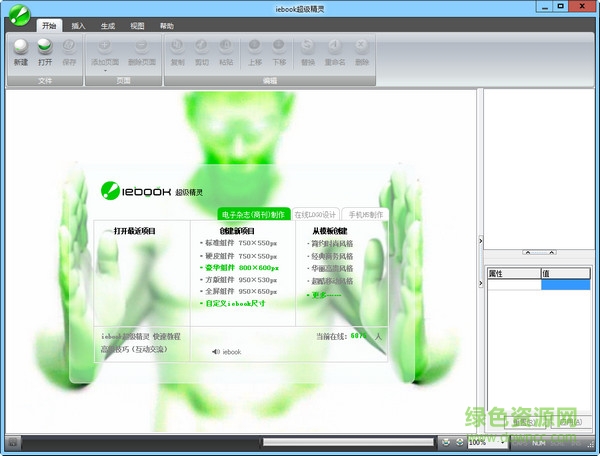 iebook模板编辑器 v1.0 绿色免费版1
