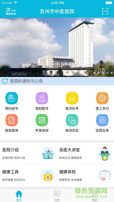 苏州市中医医院软件 v1.65 安卓版2