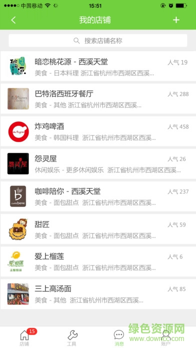 不倒翁店鋪管家app1