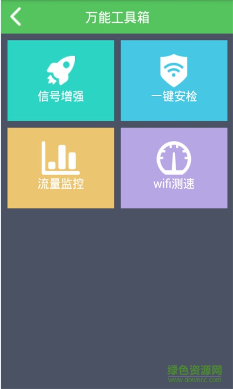 WiFi能手機版1