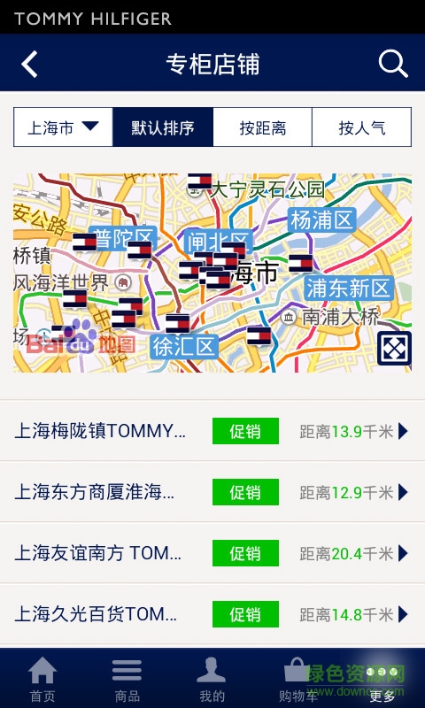 Tommy中国客户端(手机购物) v2.1.0 安卓版3