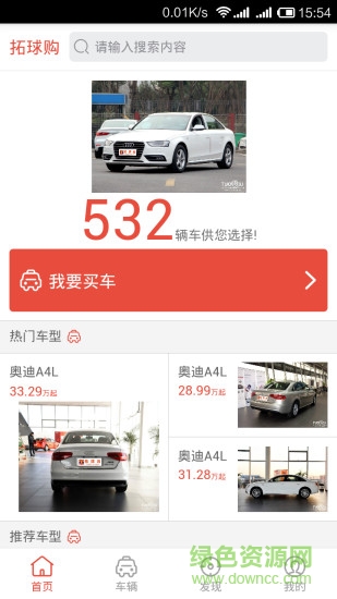 拓球购汽车 v1.0.5 安卓版1