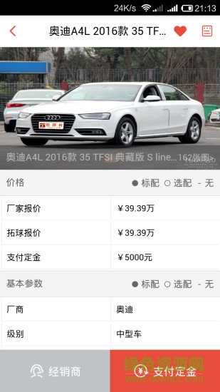 拓球購汽車 v1.0.5 安卓版 0