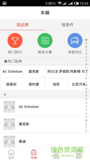 拓球購汽車 v1.0.5 安卓版 2