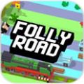 穿越地平线内购修改版(Folly Road)