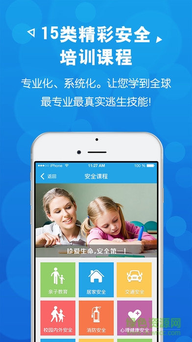 中国安全教育网平台app v1.0 安卓版1