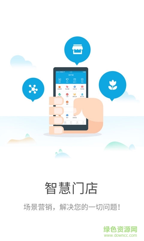 智慧门店系统 v1.1.0927 安卓版0