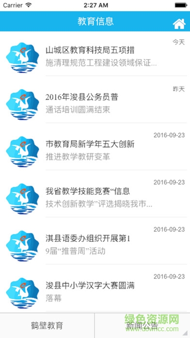 鶴職教五一云app