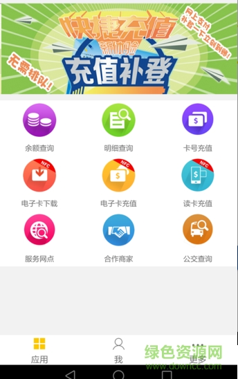 吉林通手机客户端(一卡通充值) v2.1.4 安卓版0