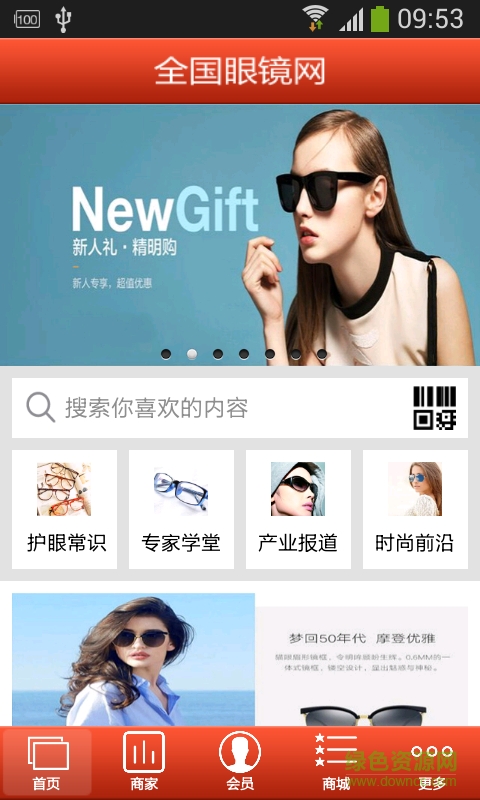 全國眼鏡網(wǎng) v1.0 安卓版 1