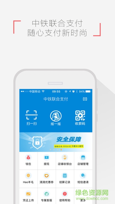 中铁联合支付ios版 v1.0 官网iphone版1