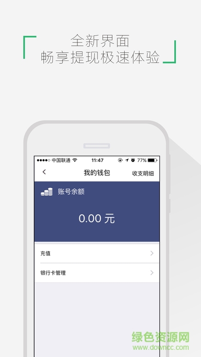 中铁联合支付ios版 v1.0 官网iphone版0