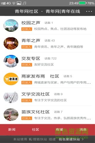 青年在線 v1.4.4 安卓版 0