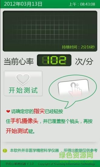 心率随手测手机版 v1.0 安卓版0