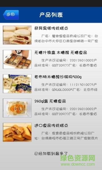 安全食品網(wǎng) v1.2 安卓版 0