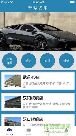 環(huán)球名車iphone版3