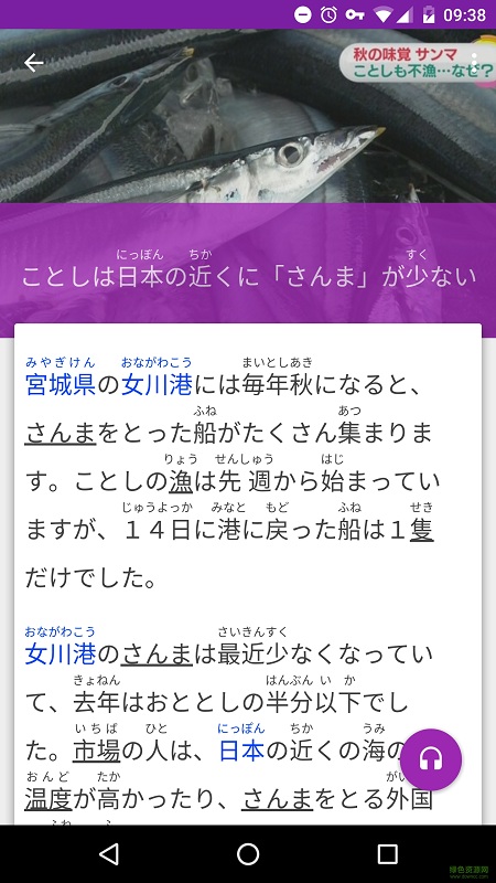 NHK简单日语新闻手机版0