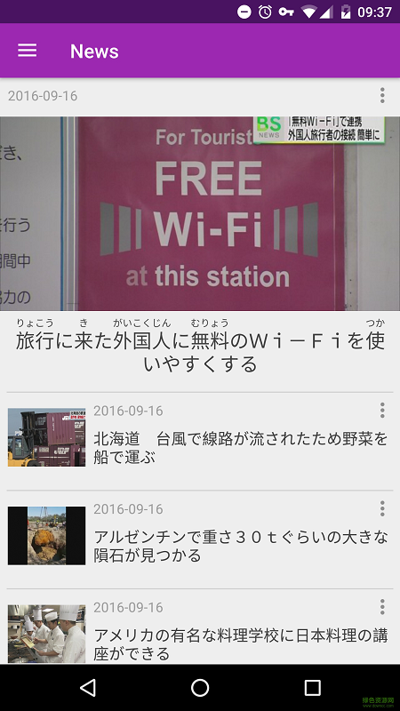 NHK简单日语新闻手机版4