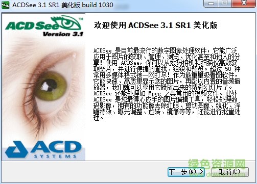 acdsee 3.1简体中文版 v3.1 sr1 美化版0