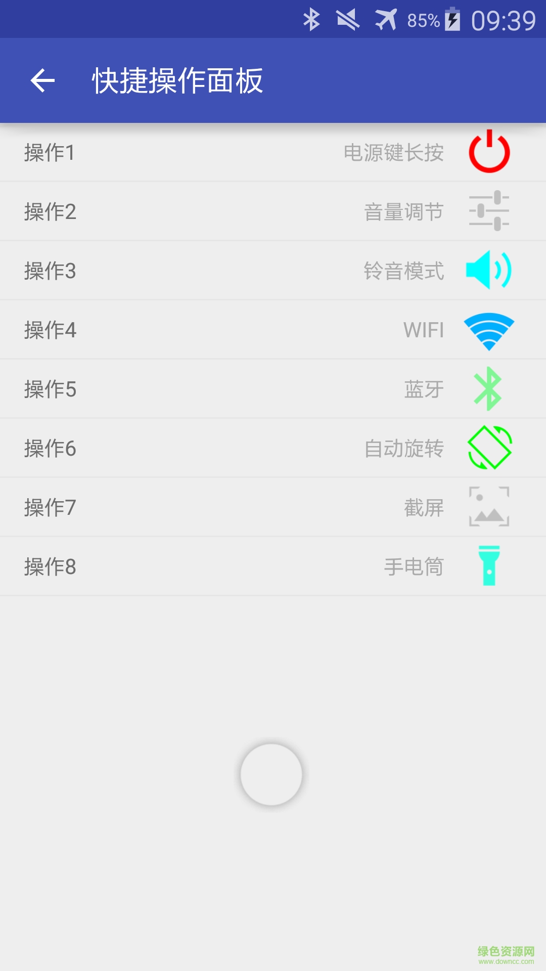 簡(jiǎn)懸浮Pro(手機(jī)懸浮球) v2.0.8 安卓版 5