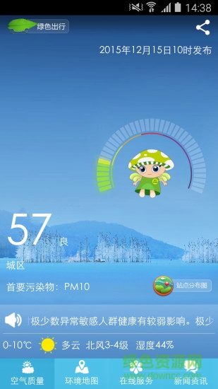 武汉环保手机版 v0.2.5 安卓版3