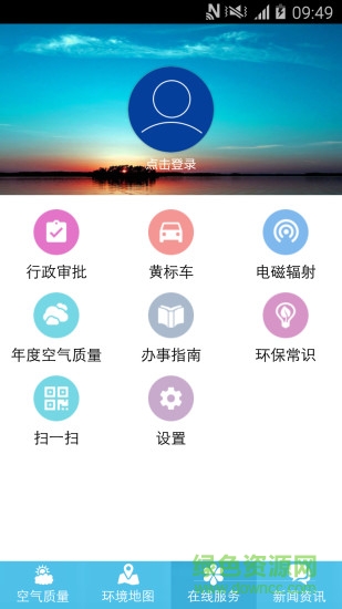 武汉环保手机版 v0.2.5 安卓版1