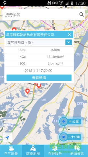 武汉环保手机版 v0.2.5 安卓版0