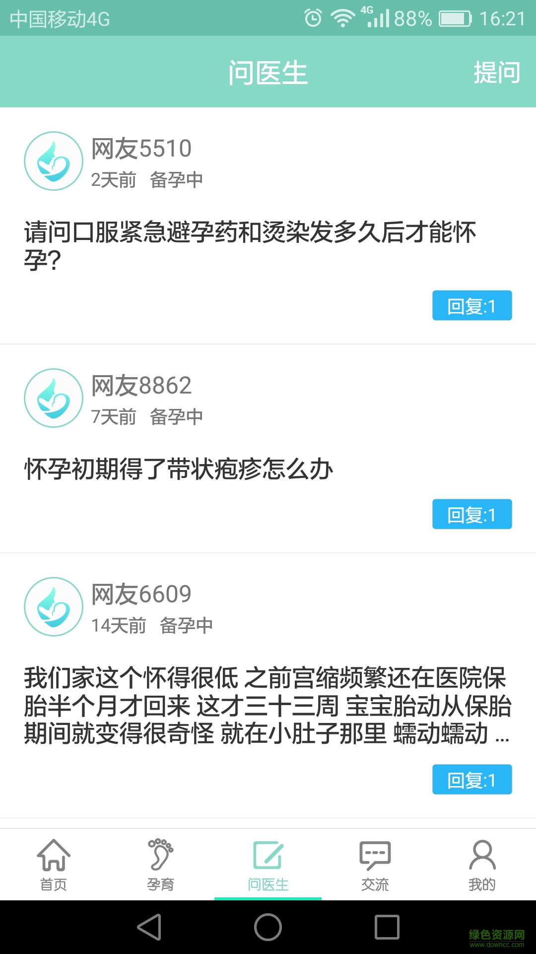 南京12320妇幼 v1.0.51 安卓版3